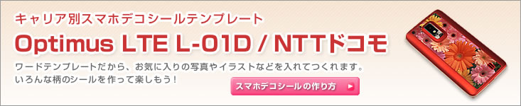 NTThR Optimus LTE L-01D