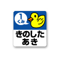 あひる(青) WORD2007