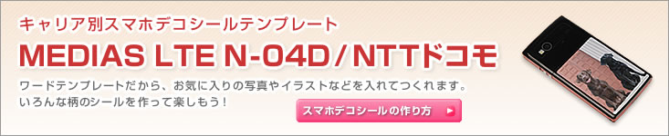 MEDIAS LTE N-04D/NTThR