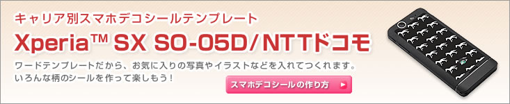 NTThR Xperia SX SO-05D