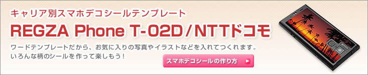 NTThR REGZA Phone T-02D