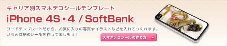 softbank iPhone4